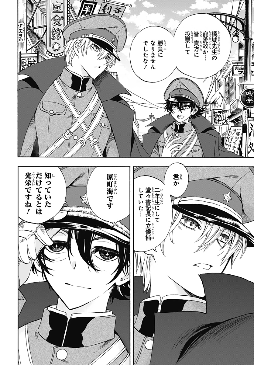 Iwamoto-senpai no Suisen Chapter 2 8ページ