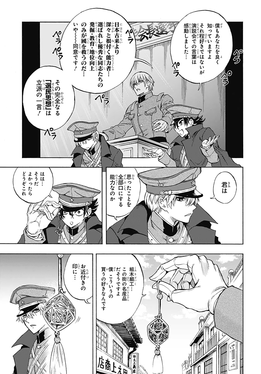 Iwamoto-senpai no Suisen Chapter 2 9ページ