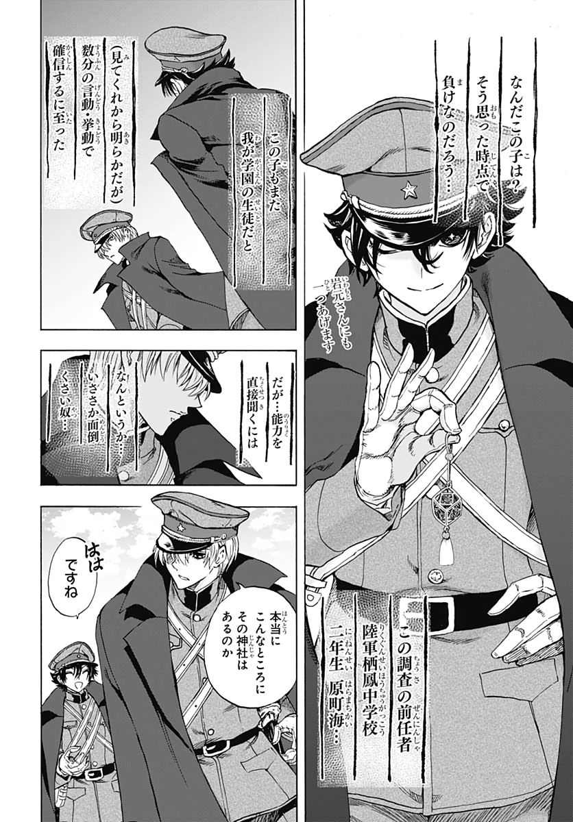Iwamoto-senpai no Suisen Chapter 2 10ページ
