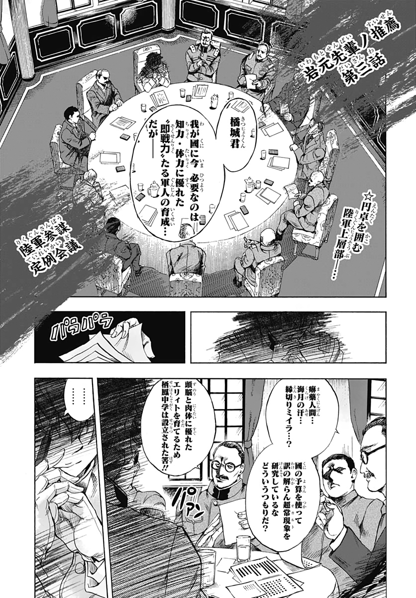 Iwamoto-senpai no Suisen Chapter 3 1ページ