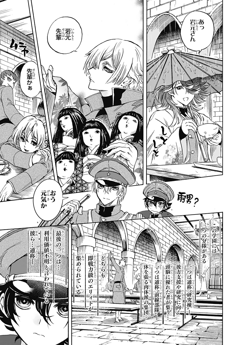 Iwamoto-senpai no Suisen Chapter 3 11ページ