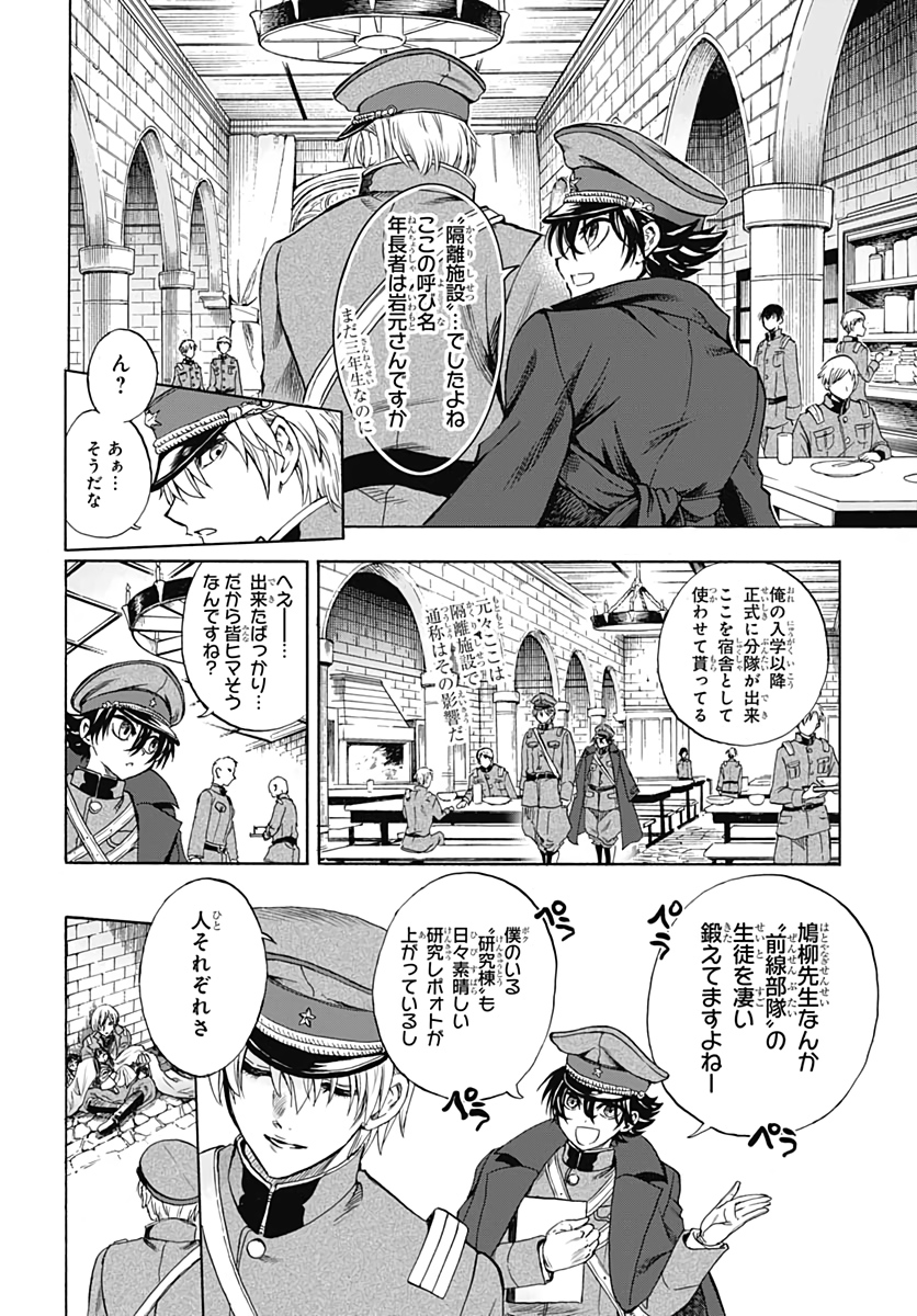 Iwamoto-senpai no Suisen Chapter 3 12ページ