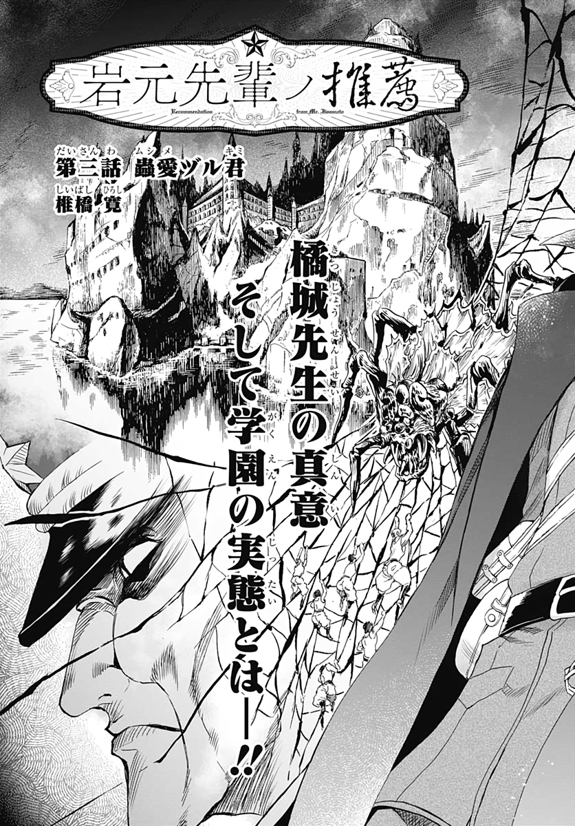 Iwamoto-senpai no Suisen Chapter 3 3ページ
