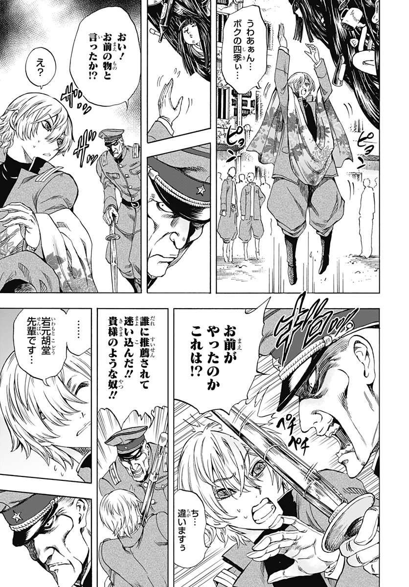 Iwamoto-senpai no Suisen Chapter 3 21ページ