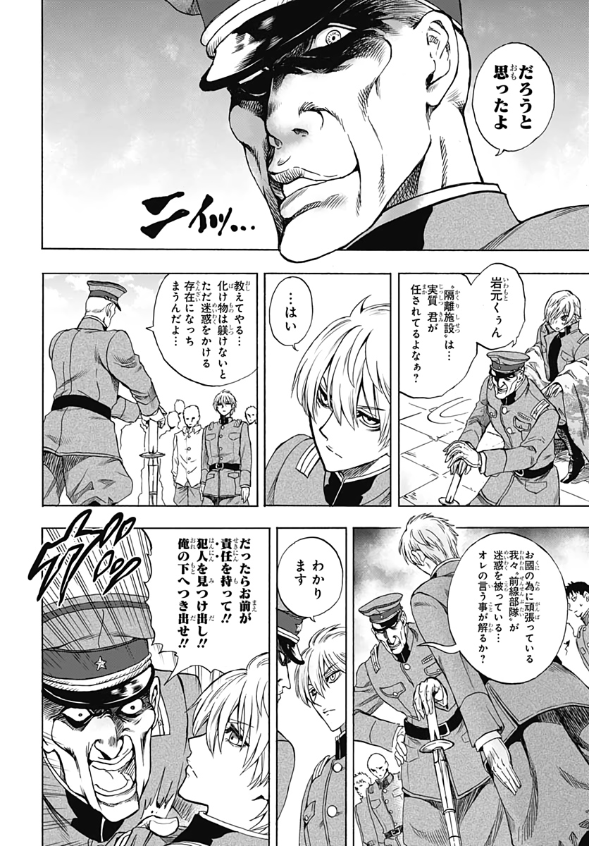 Iwamoto-senpai no Suisen Chapter 3 22ページ