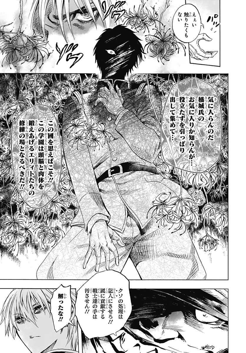 Iwamoto-senpai no Suisen Chapter 3 23ページ