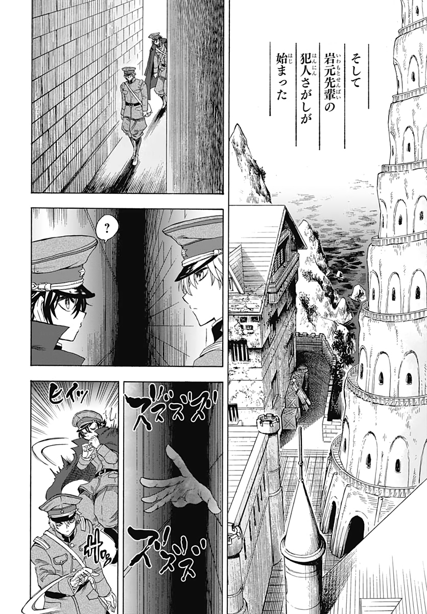 Iwamoto-senpai no Suisen Chapter 3 24ページ