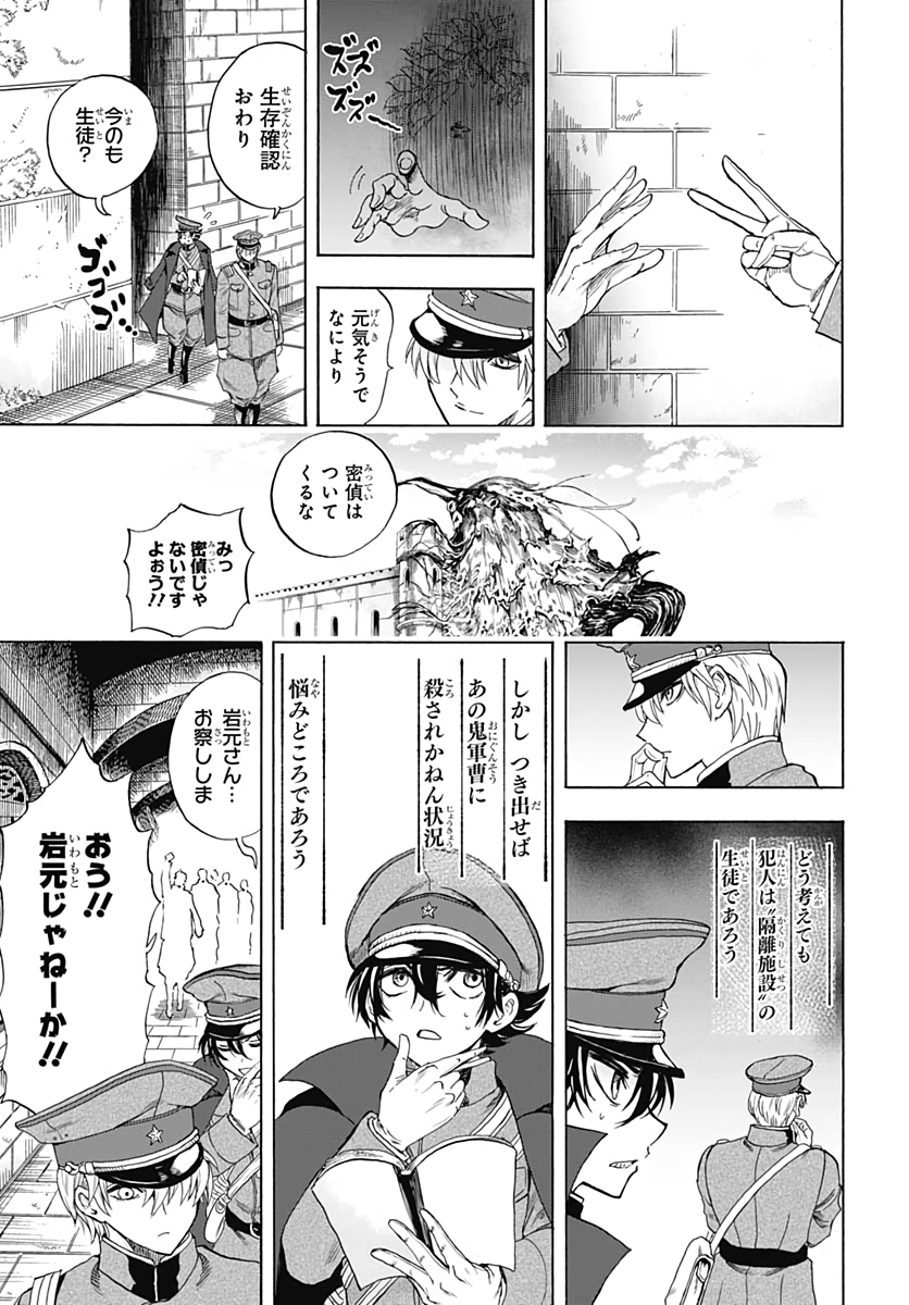 Iwamoto-senpai no Suisen Chapter 3 25ページ
