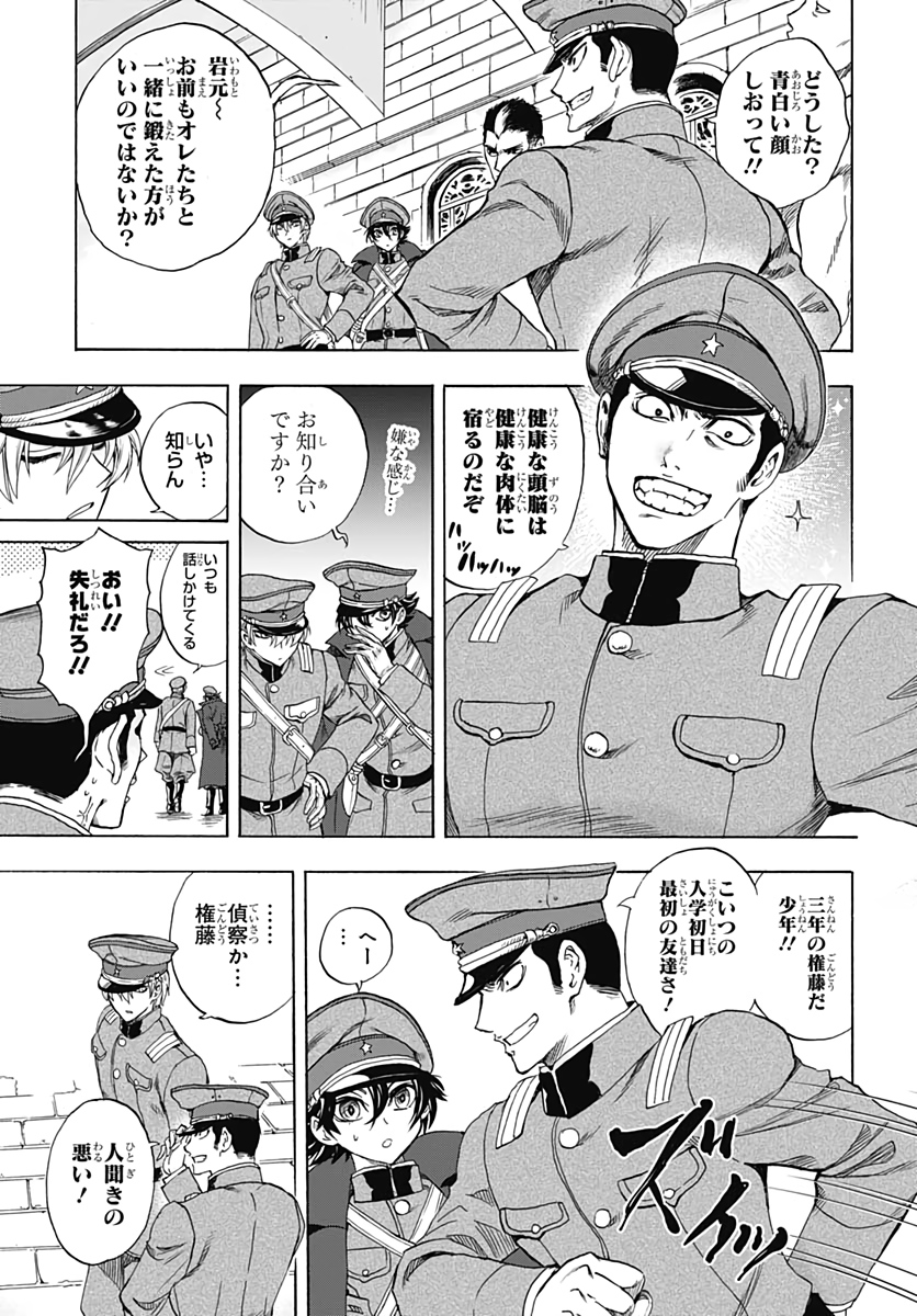 Iwamoto-senpai no Suisen Chapter 3 27ページ
