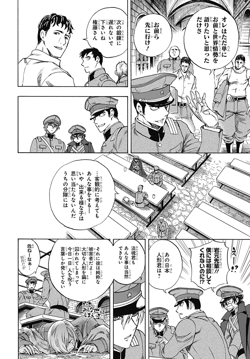 Iwamoto-senpai no Suisen Chapter 3 28ページ