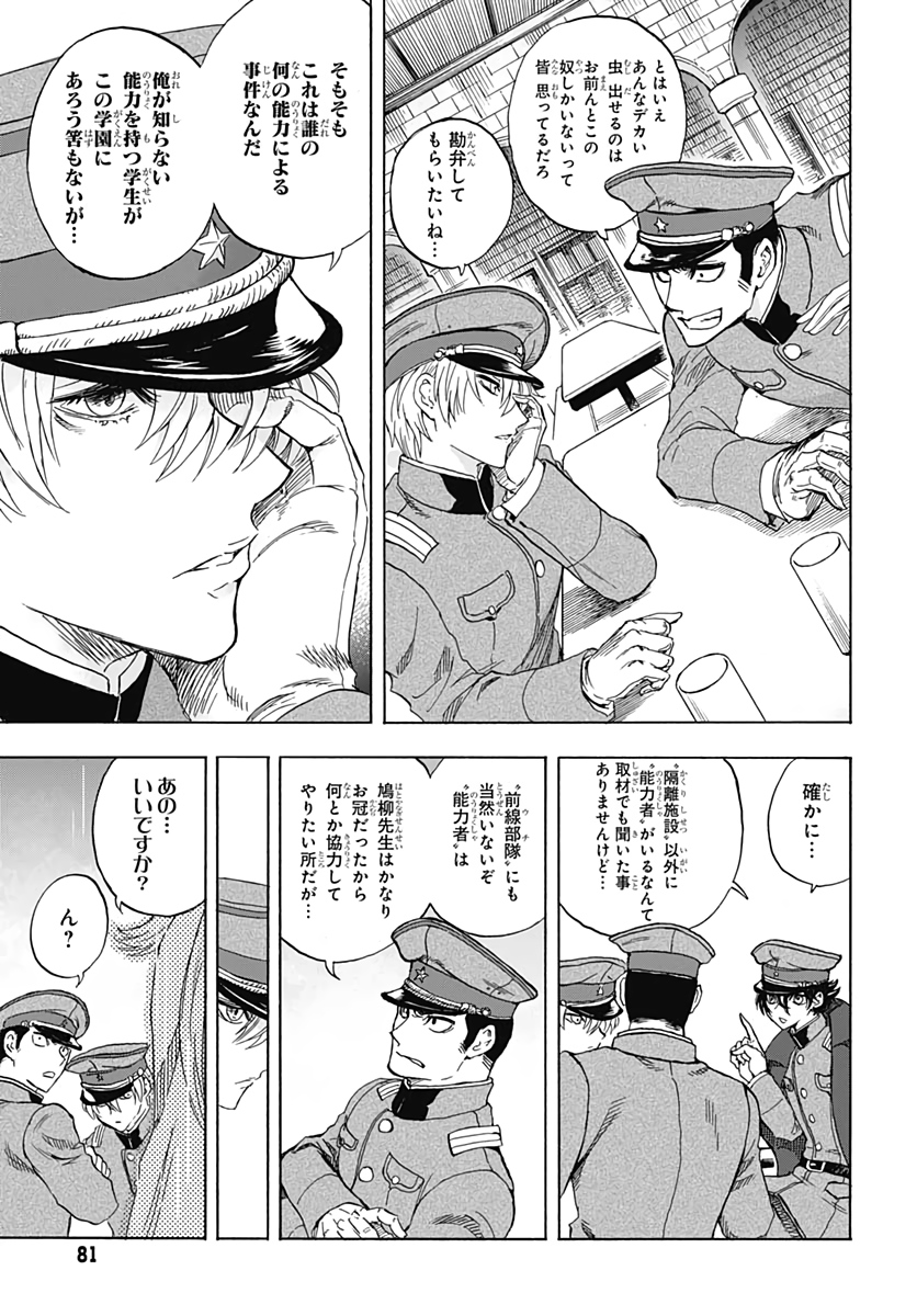 Iwamoto-senpai no Suisen Chapter 3 29ページ