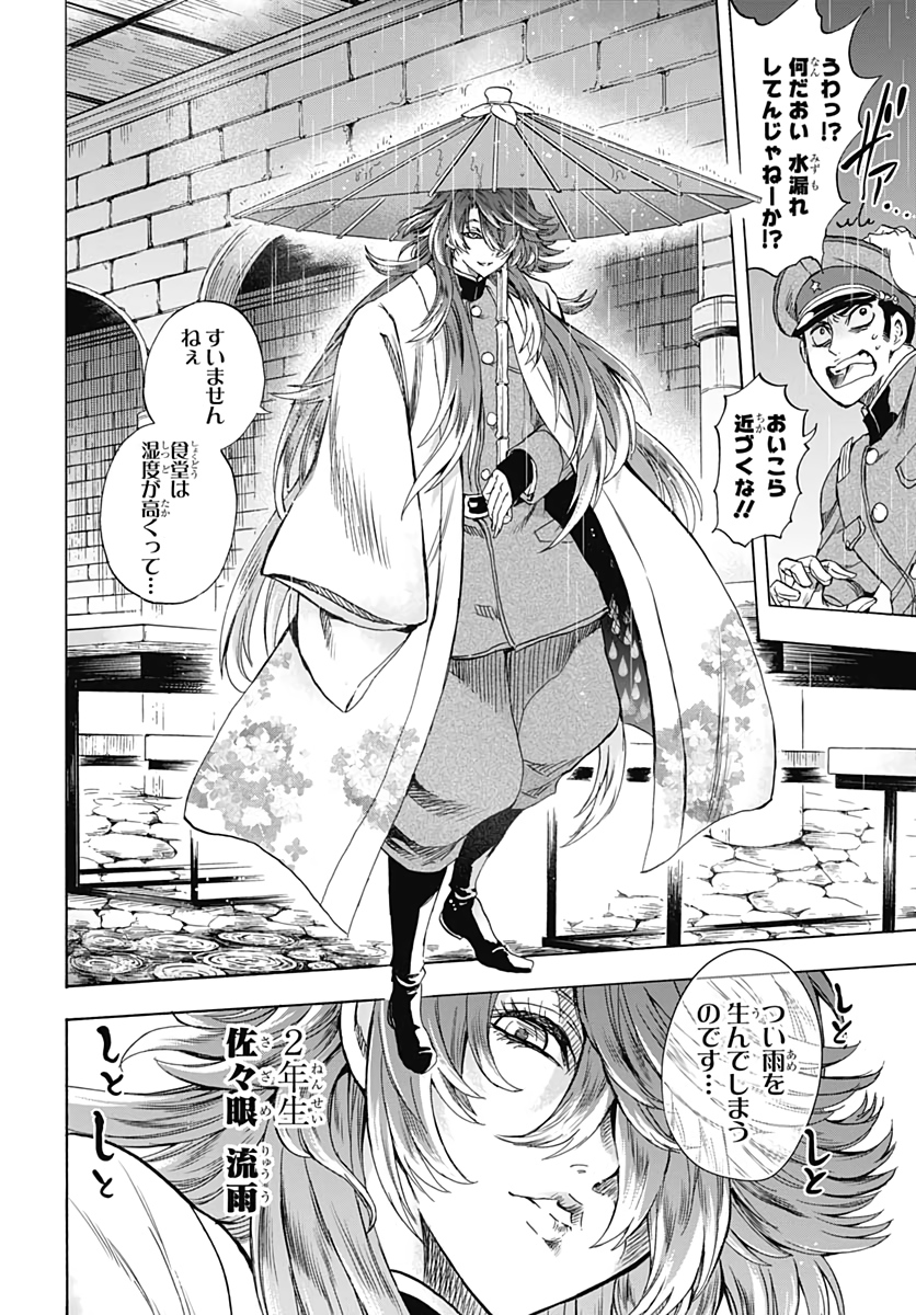 Iwamoto-senpai no Suisen Chapter 3 30ページ
