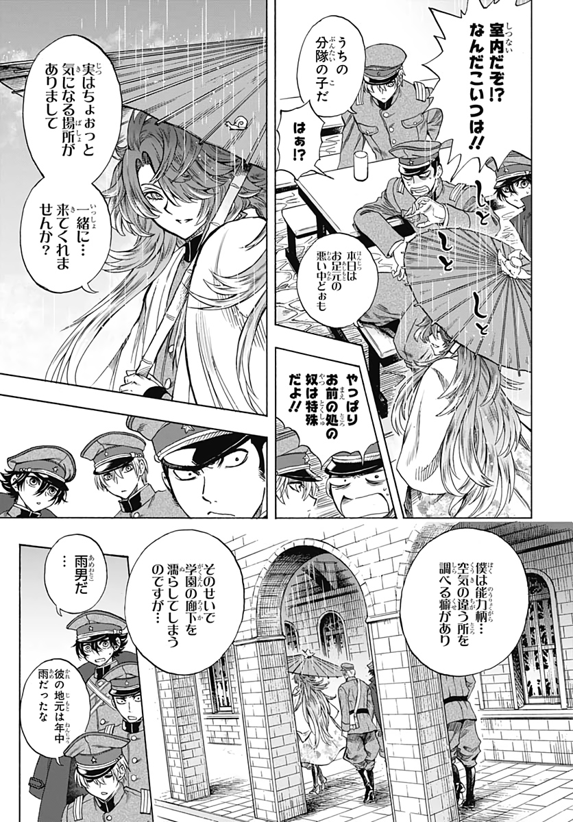 Iwamoto-senpai no Suisen Chapter 3 31ページ