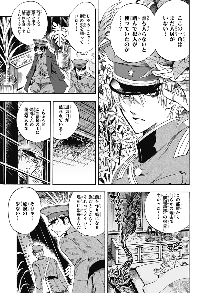 Iwamoto-senpai no Suisen Chapter 3 35ページ