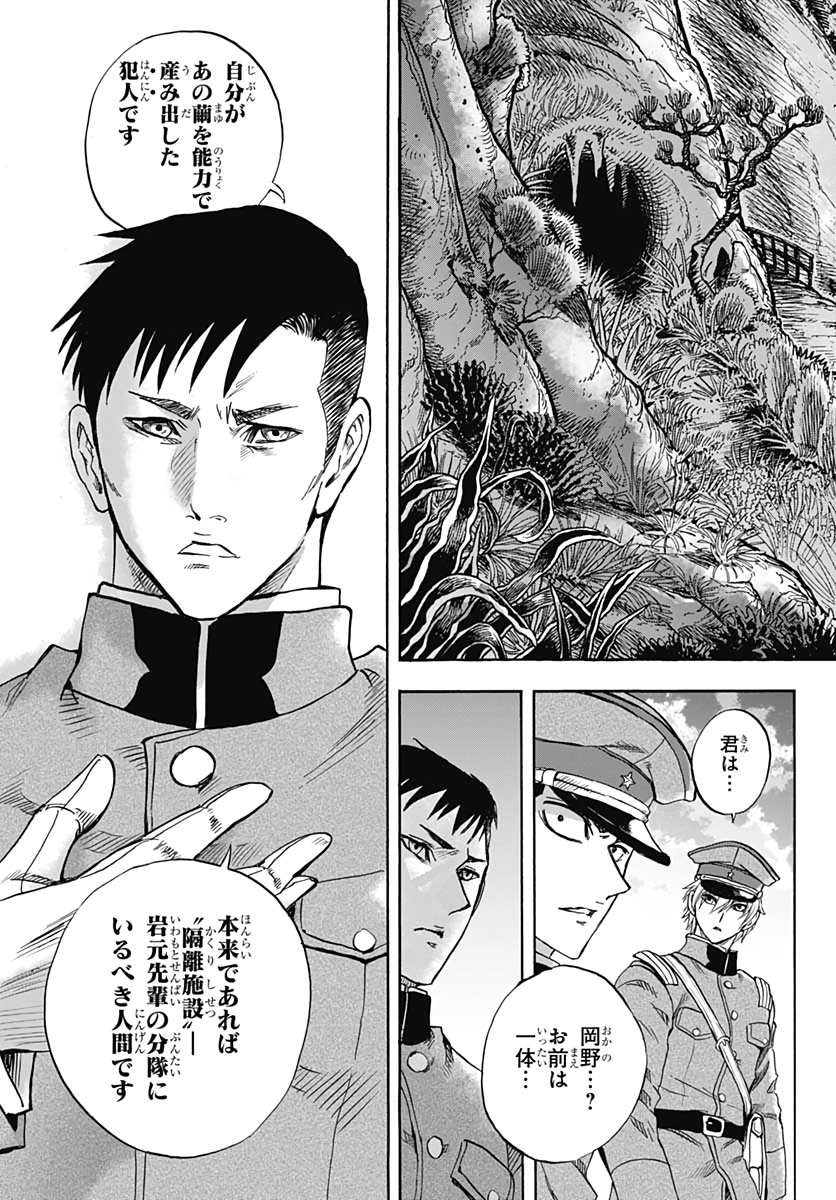 Iwamoto-senpai no Suisen Chapter 3 39ページ