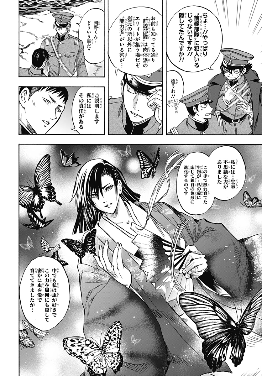 Iwamoto-senpai no Suisen Chapter 3 40ページ