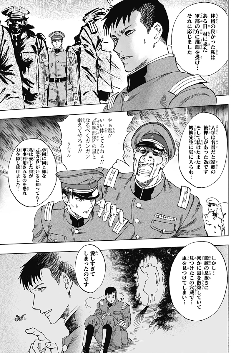 Iwamoto-senpai no Suisen Chapter 3 41ページ