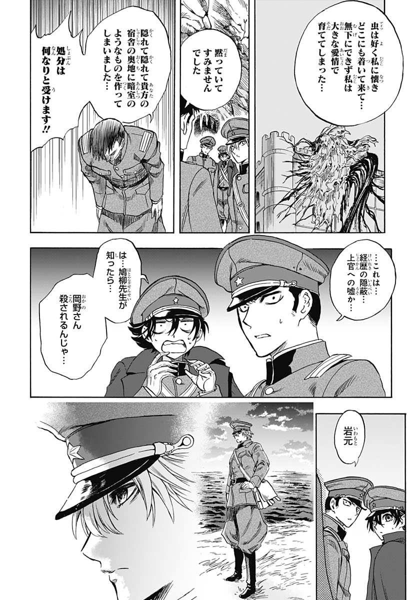 Iwamoto-senpai no Suisen Chapter 3 42ページ
