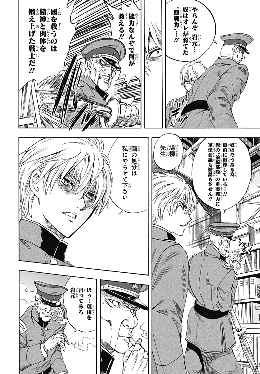 Iwamoto-senpai no Suisen Chapter 3 44ページ