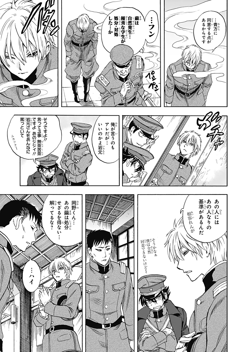 Iwamoto-senpai no Suisen Chapter 3 45ページ