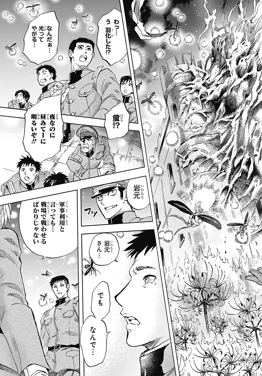 Iwamoto-senpai no Suisen Chapter 3 49ページ