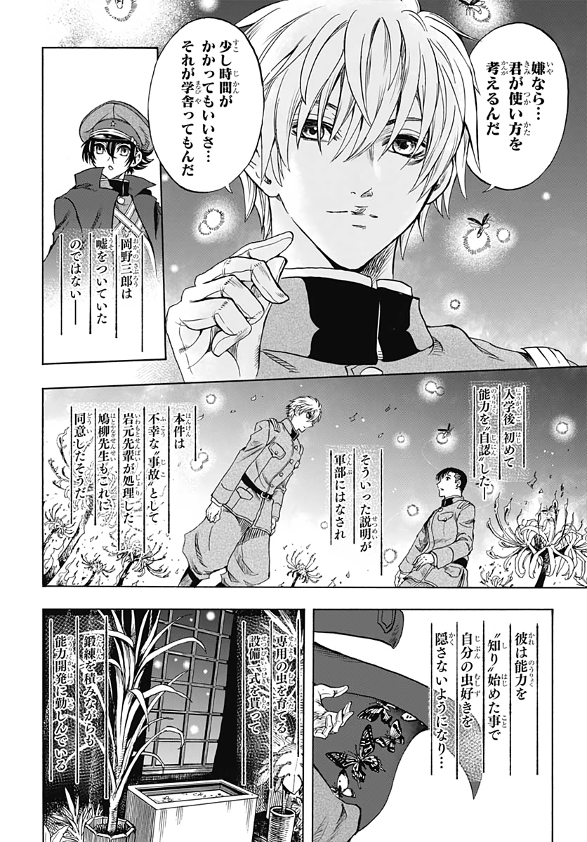 Iwamoto-senpai no Suisen Chapter 3 50ページ
