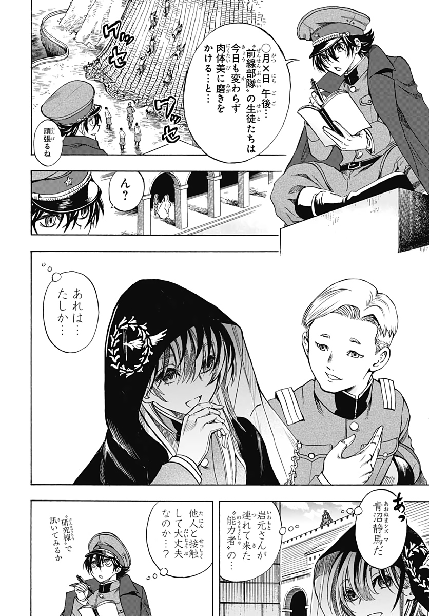 Iwamoto-senpai no Suisen Chapter 3 6ページ