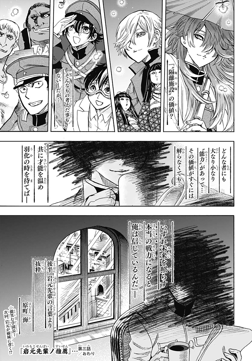 Iwamoto-senpai no Suisen Chapter 3 51ページ