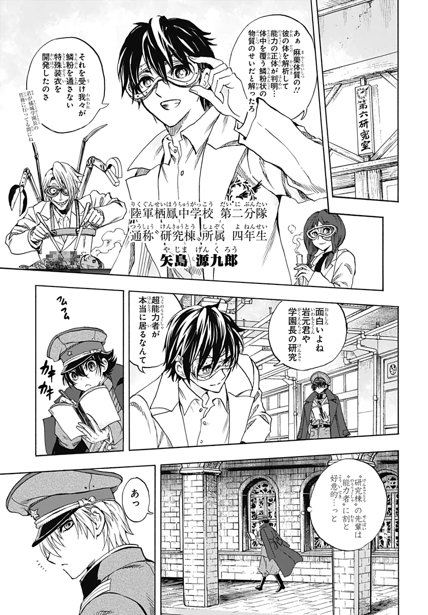 Iwamoto-senpai no Suisen Chapter 3 7ページ