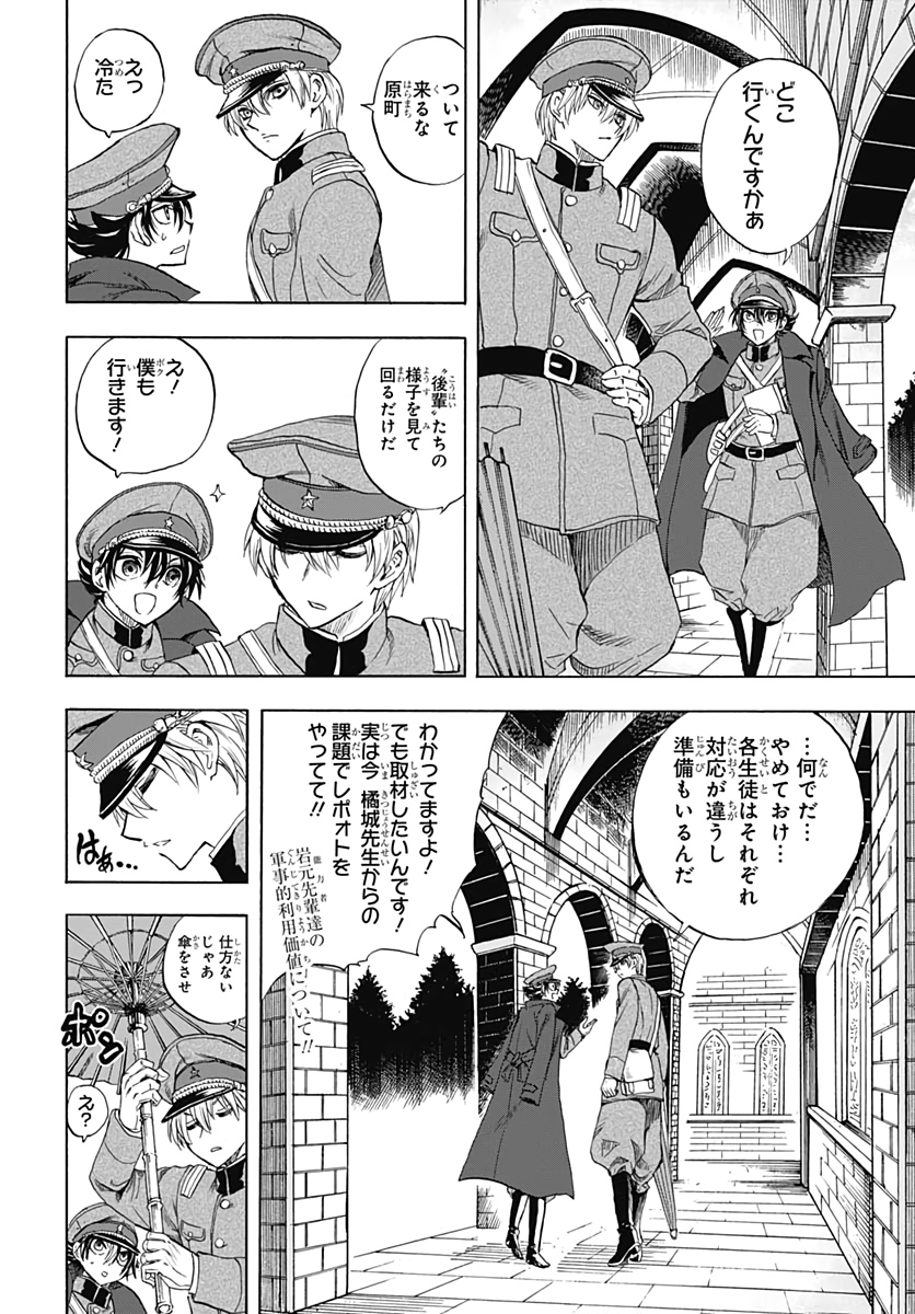 Iwamoto-senpai no Suisen Chapter 3 10ページ