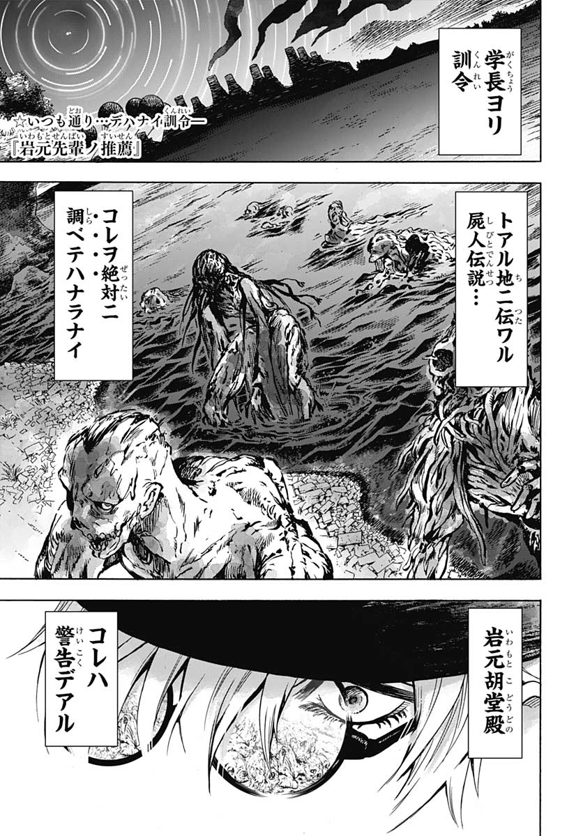 Iwamoto-senpai no Suisen Chapter 4 1ページ