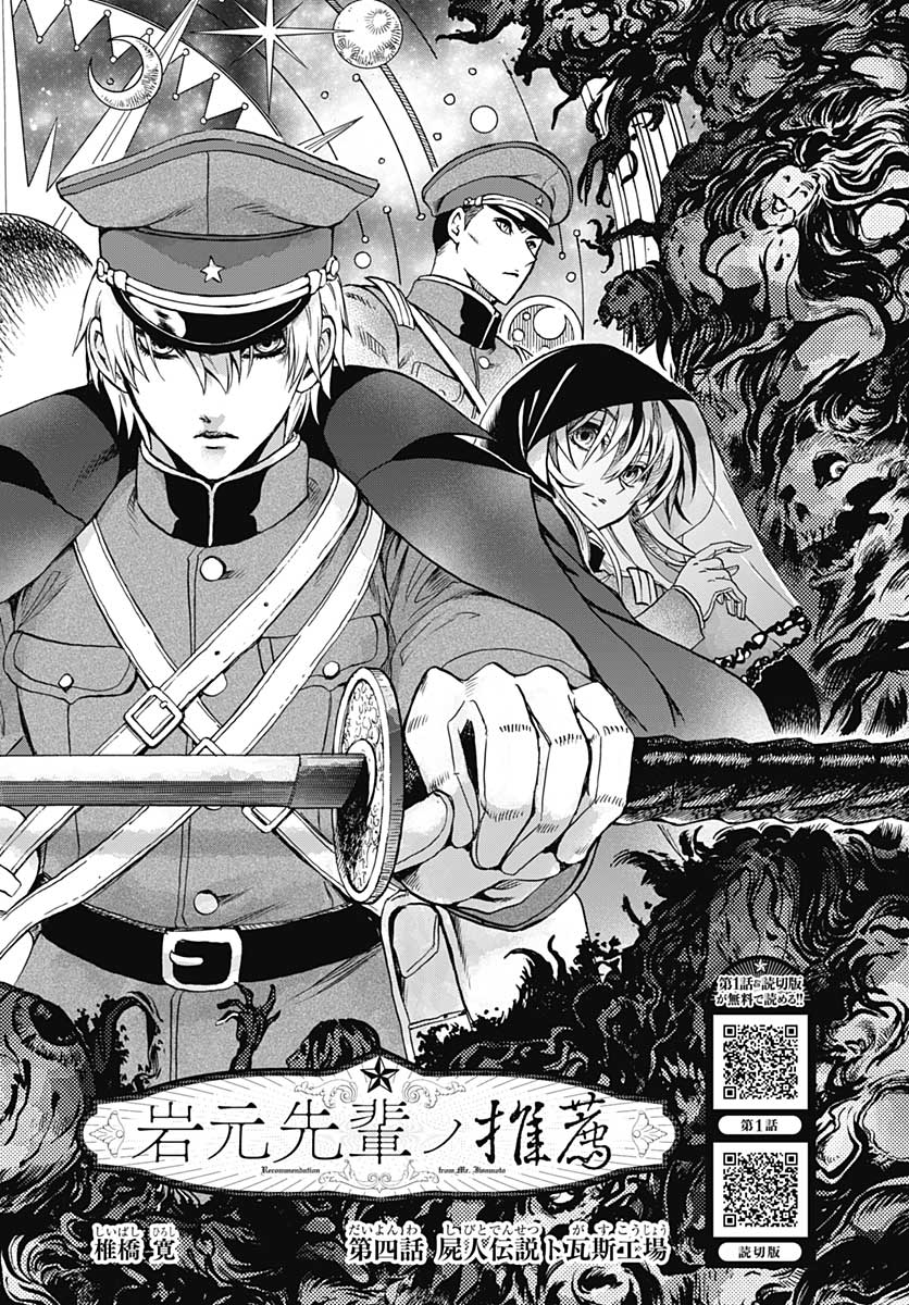 Iwamoto-senpai no Suisen Chapter 4 2ページ