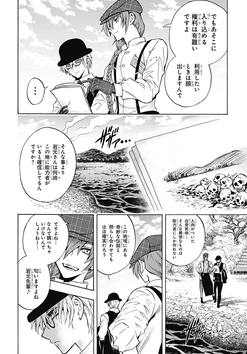 Iwamoto-senpai no Suisen Chapter 4 12ページ