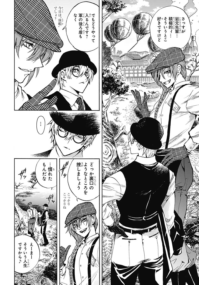 Iwamoto-senpai no Suisen Chapter 4 18ページ
