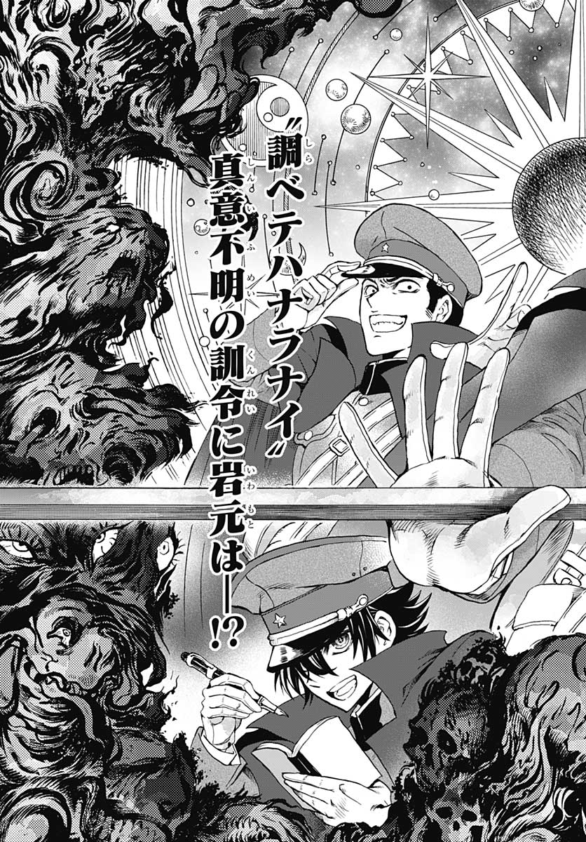Iwamoto-senpai no Suisen Chapter 4 3ページ