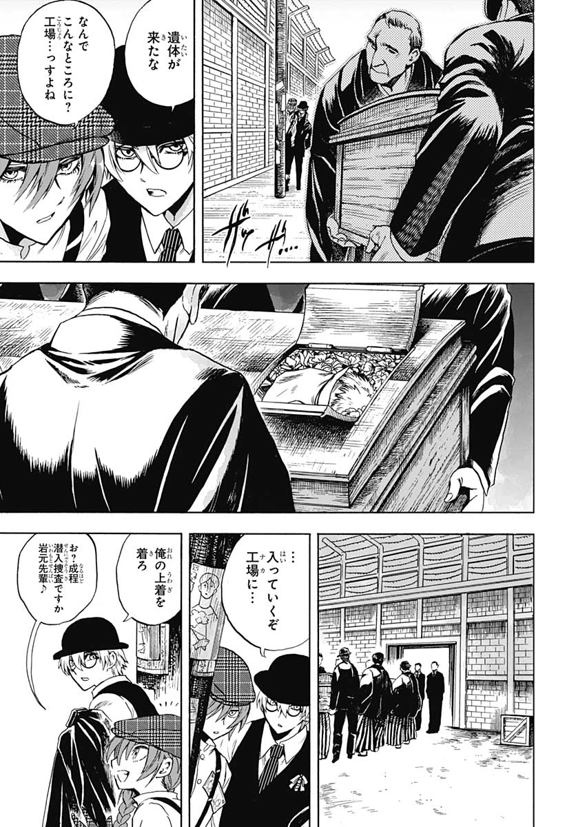 Iwamoto-senpai no Suisen Chapter 4 21ページ
