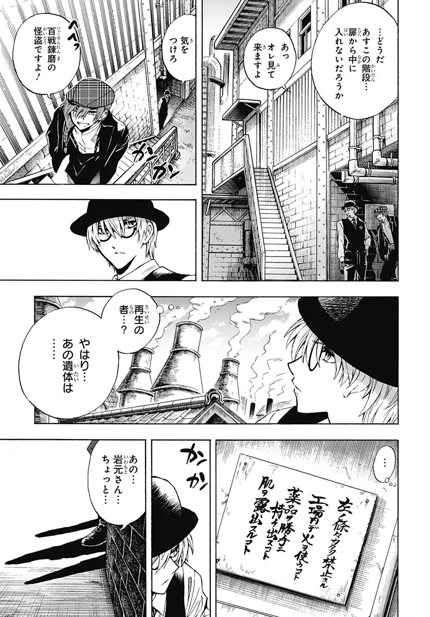 Iwamoto-senpai no Suisen Chapter 4 25ページ