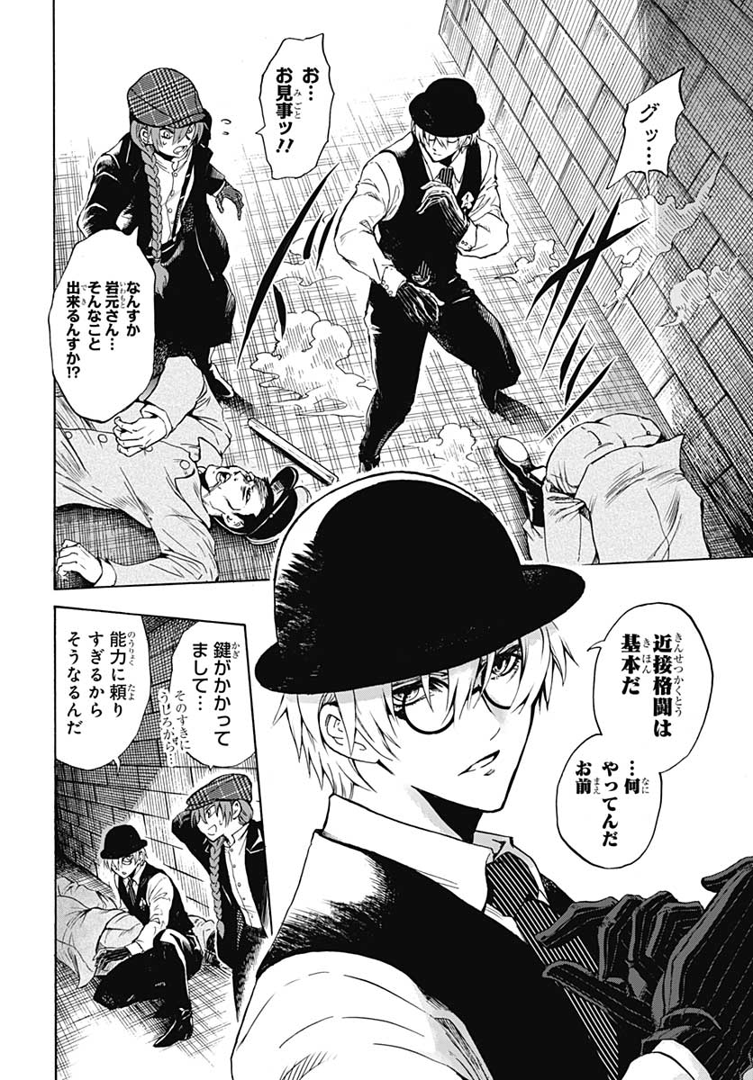 Iwamoto-senpai no Suisen Chapter 4 28ページ
