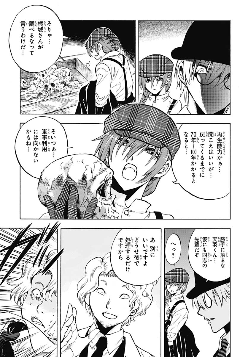 Iwamoto-senpai no Suisen Chapter 4 43ページ
