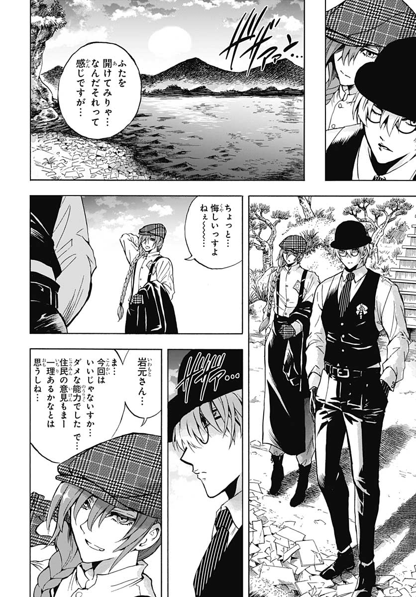 Iwamoto-senpai no Suisen Chapter 4 46ページ