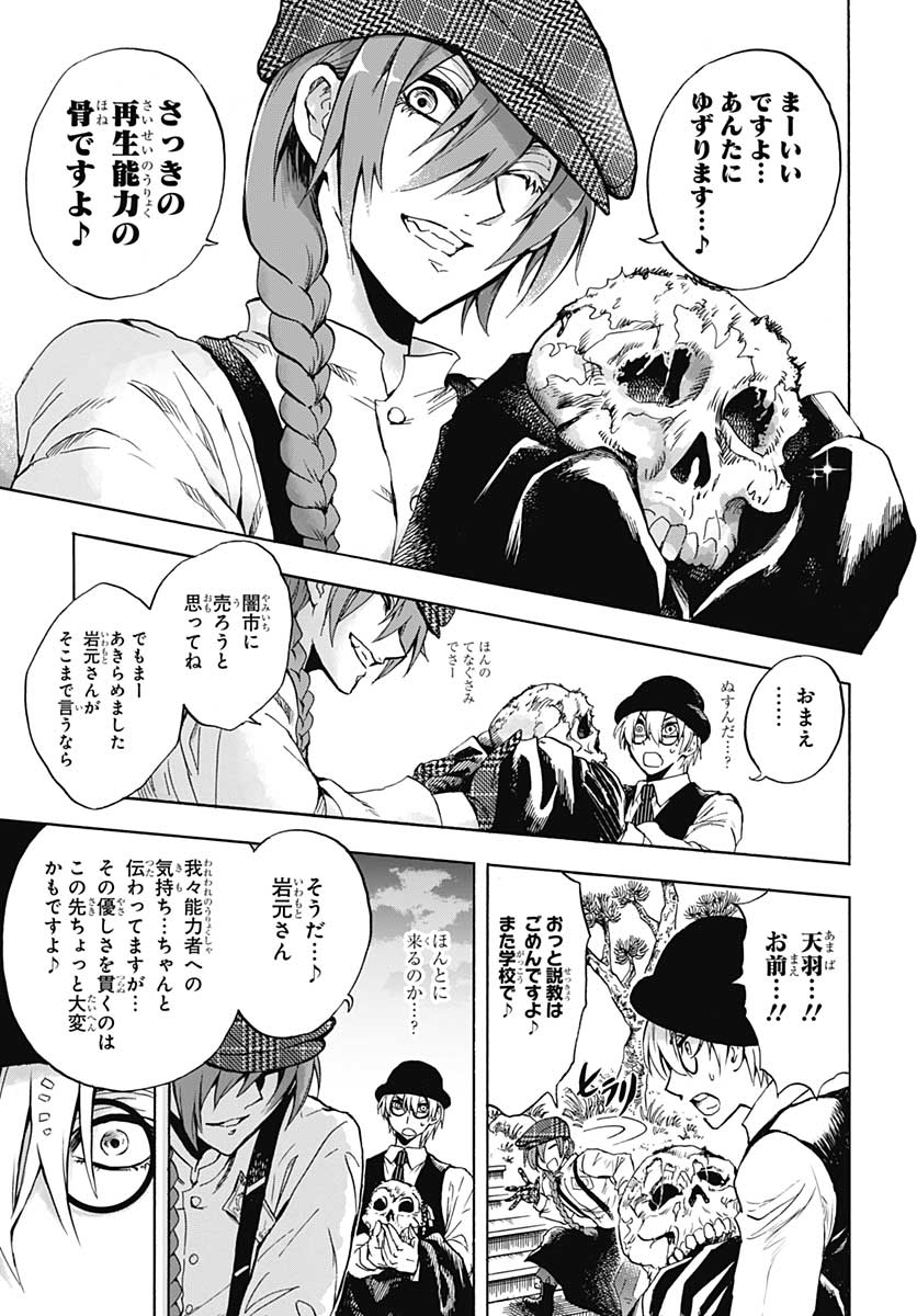 Iwamoto-senpai no Suisen Chapter 4 49ページ