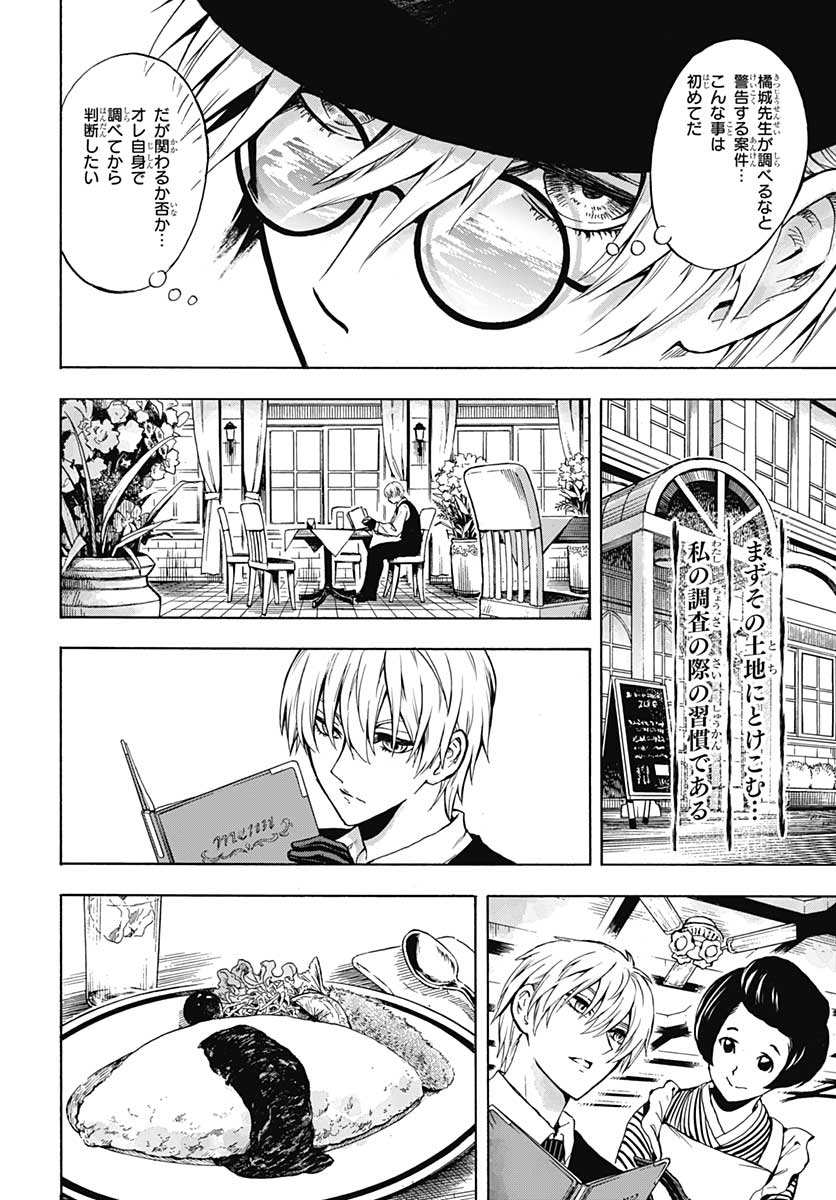 Iwamoto-senpai no Suisen Chapter 4 6ページ