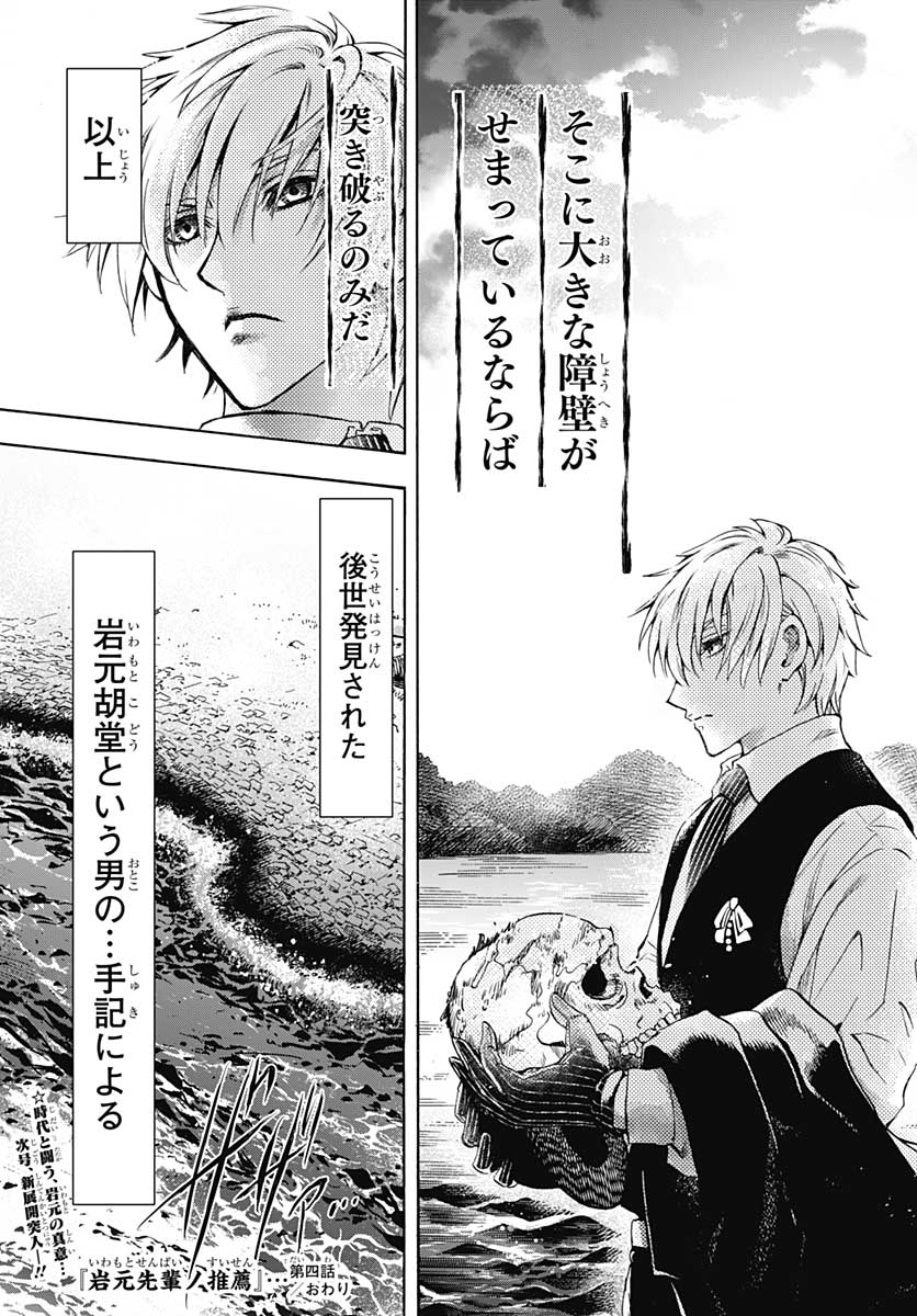 Iwamoto-senpai no Suisen Chapter 4 53ページ