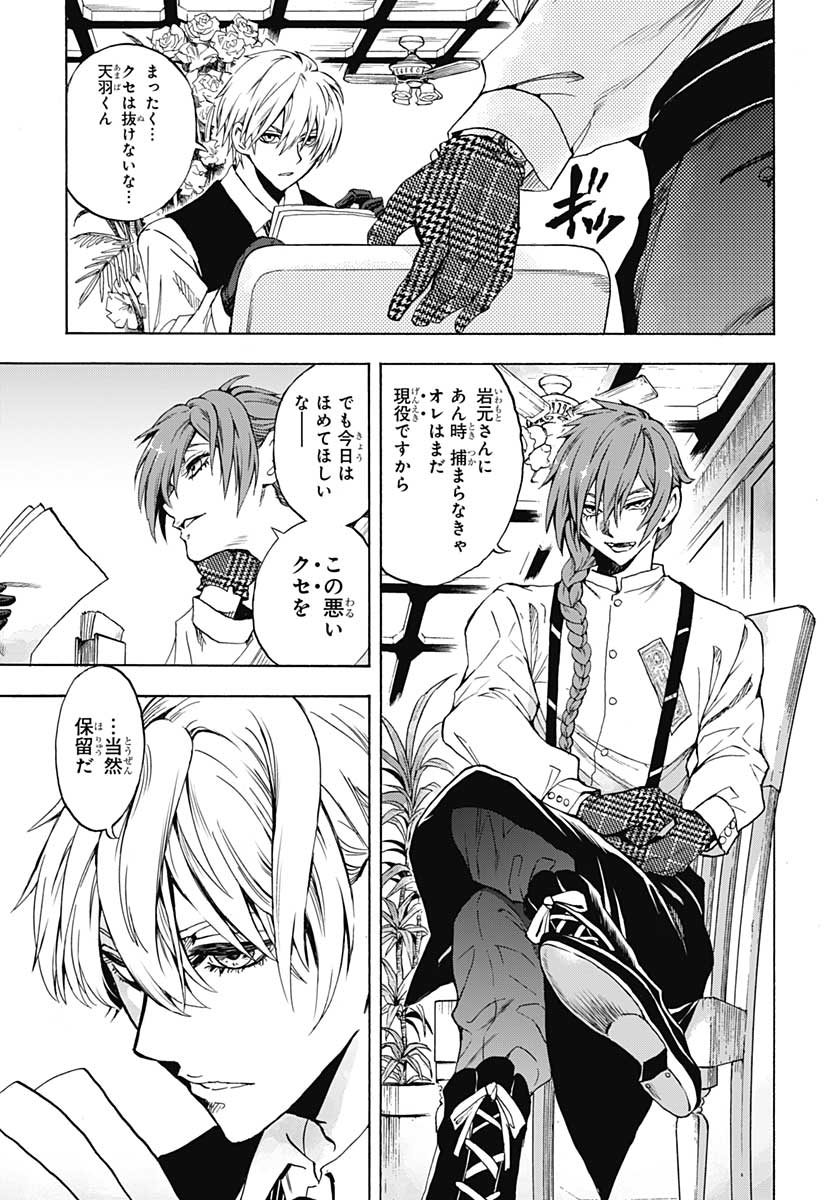 Iwamoto-senpai no Suisen Chapter 4 9ページ