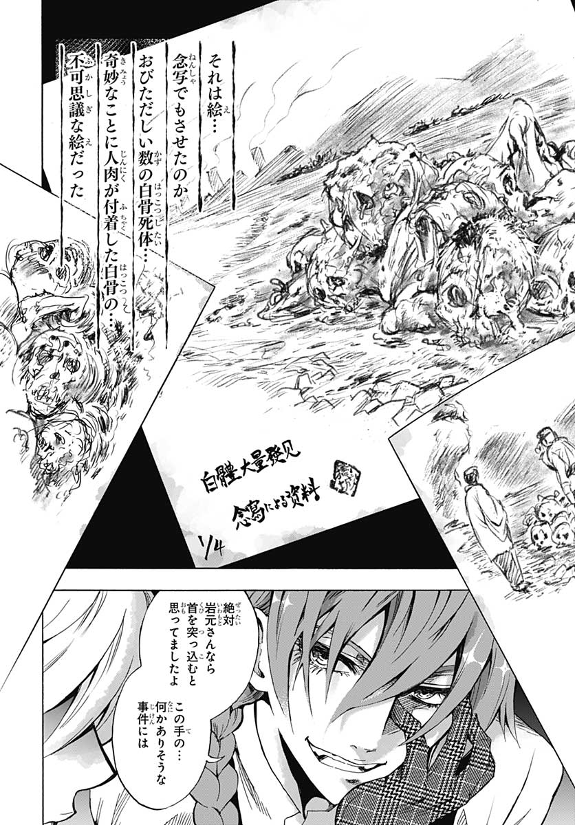 Iwamoto-senpai no Suisen Chapter 4 10ページ