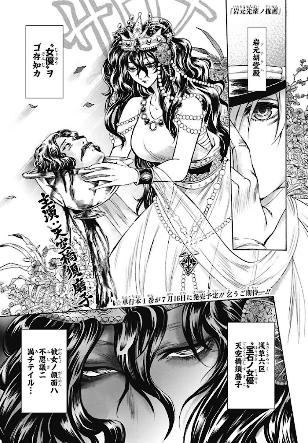 Iwamoto-senpai no Suisen Chapter 5 1ページ