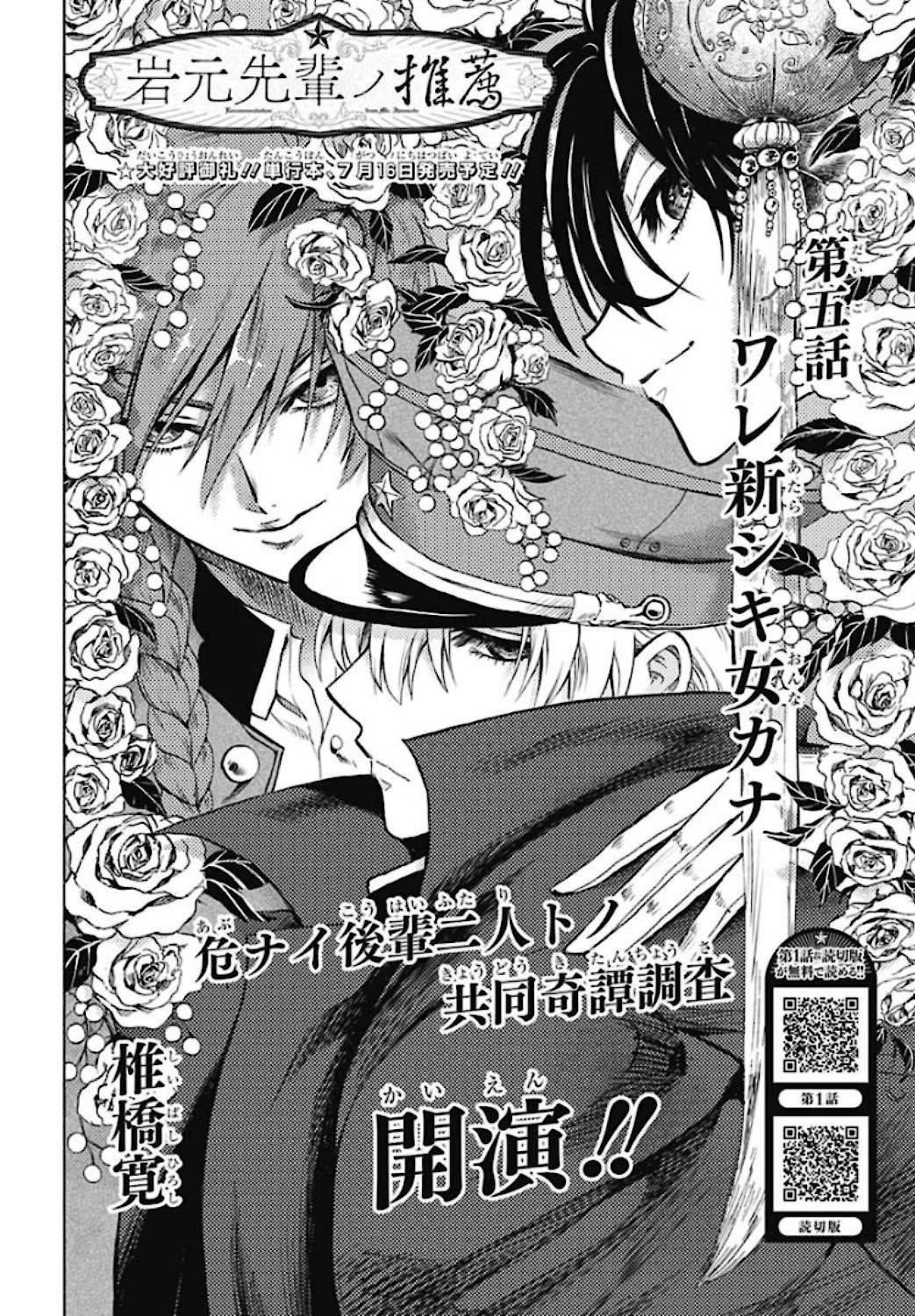Iwamoto-senpai no Suisen Chapter 5 2ページ