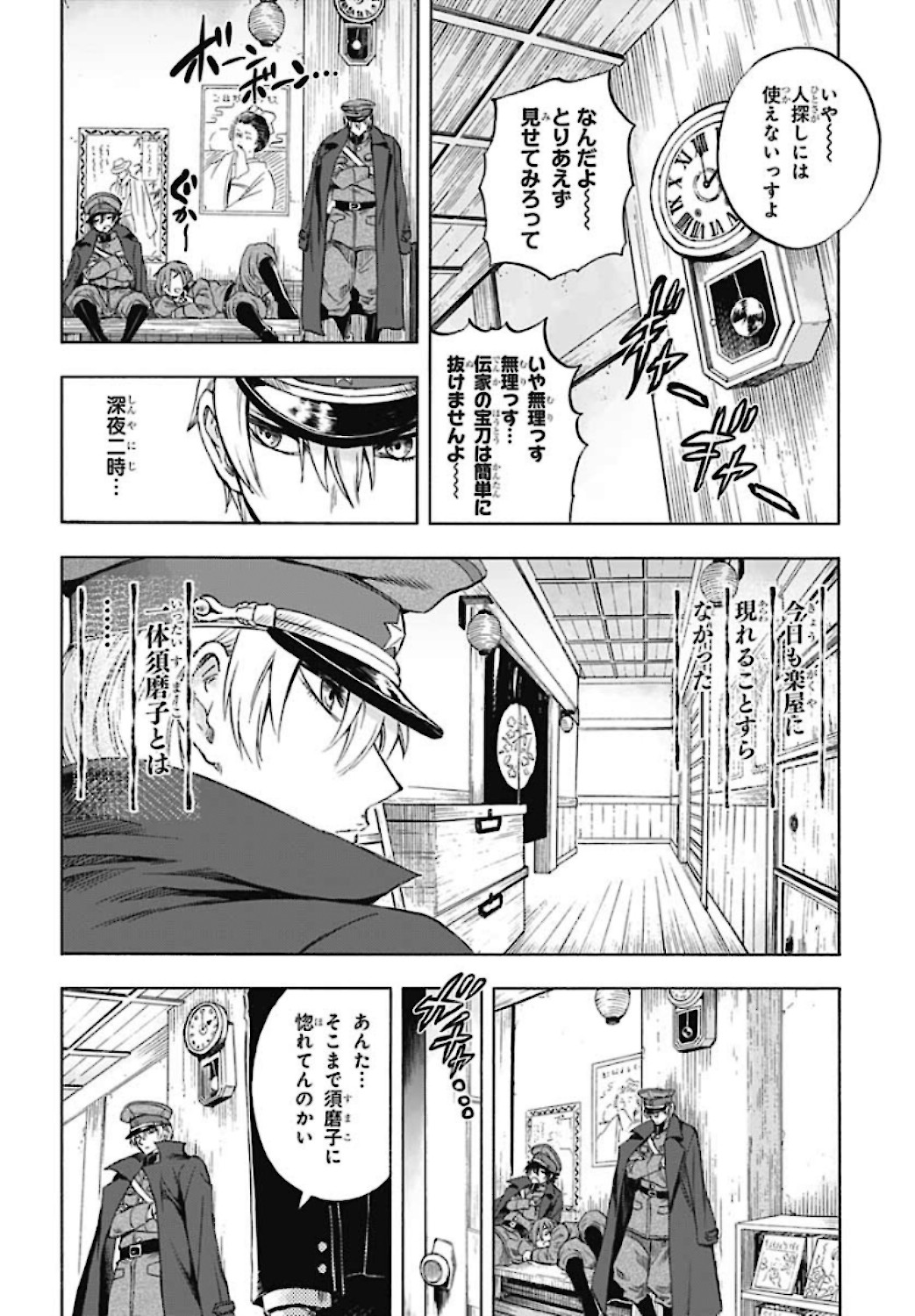 Iwamoto-senpai no Suisen Chapter 5 22ページ