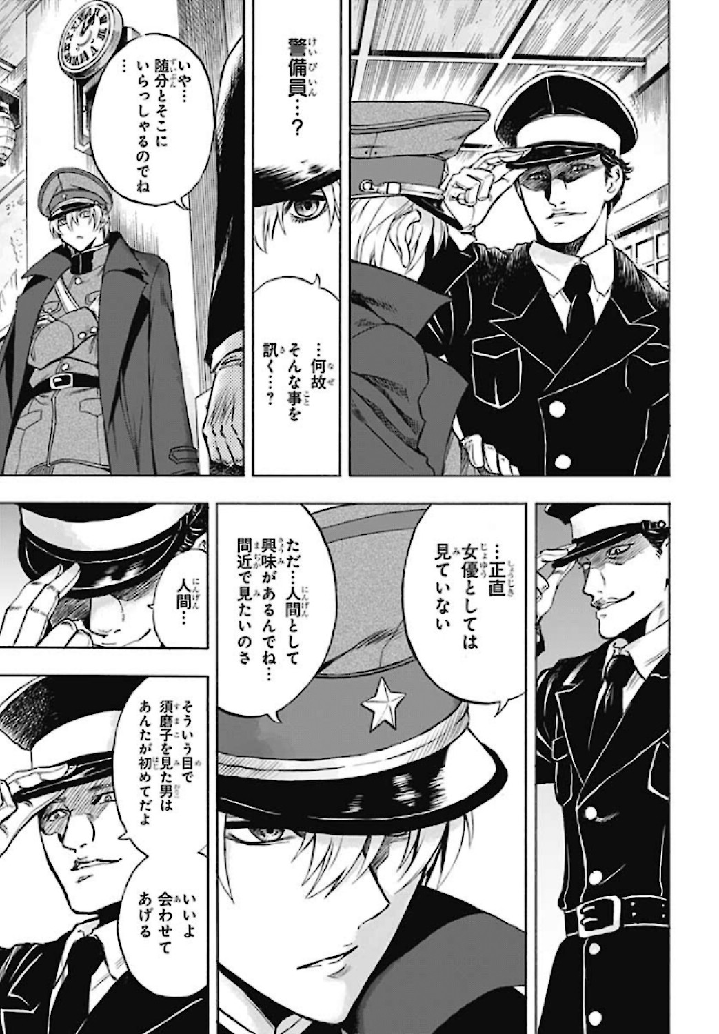 Iwamoto-senpai no Suisen Chapter 5 23ページ