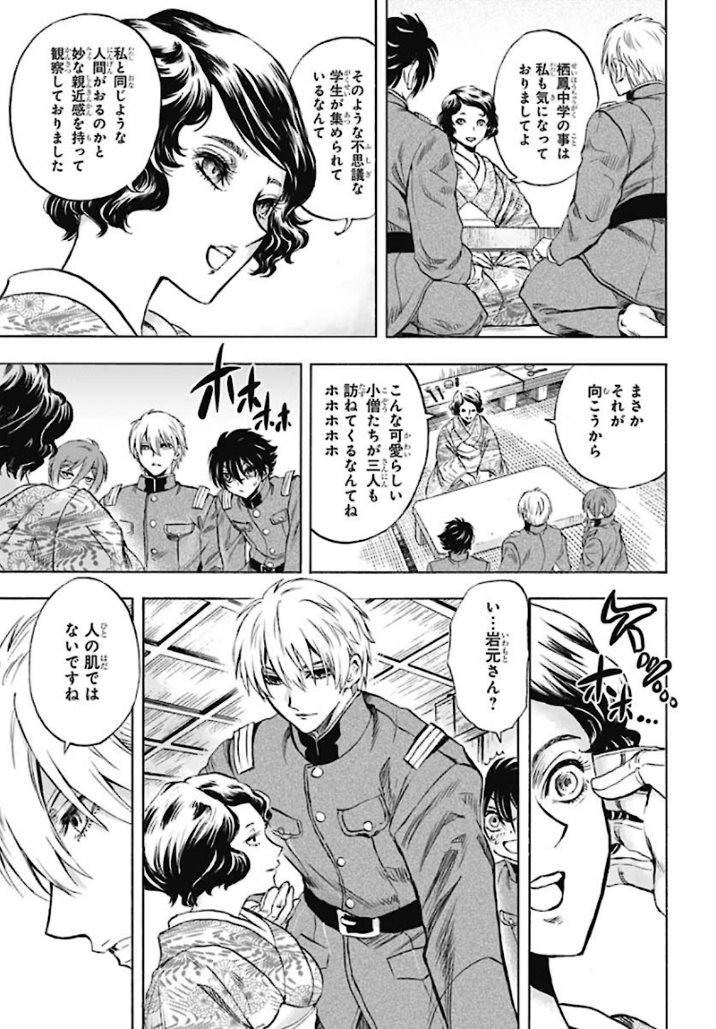 Iwamoto-senpai no Suisen Chapter 5 29ページ